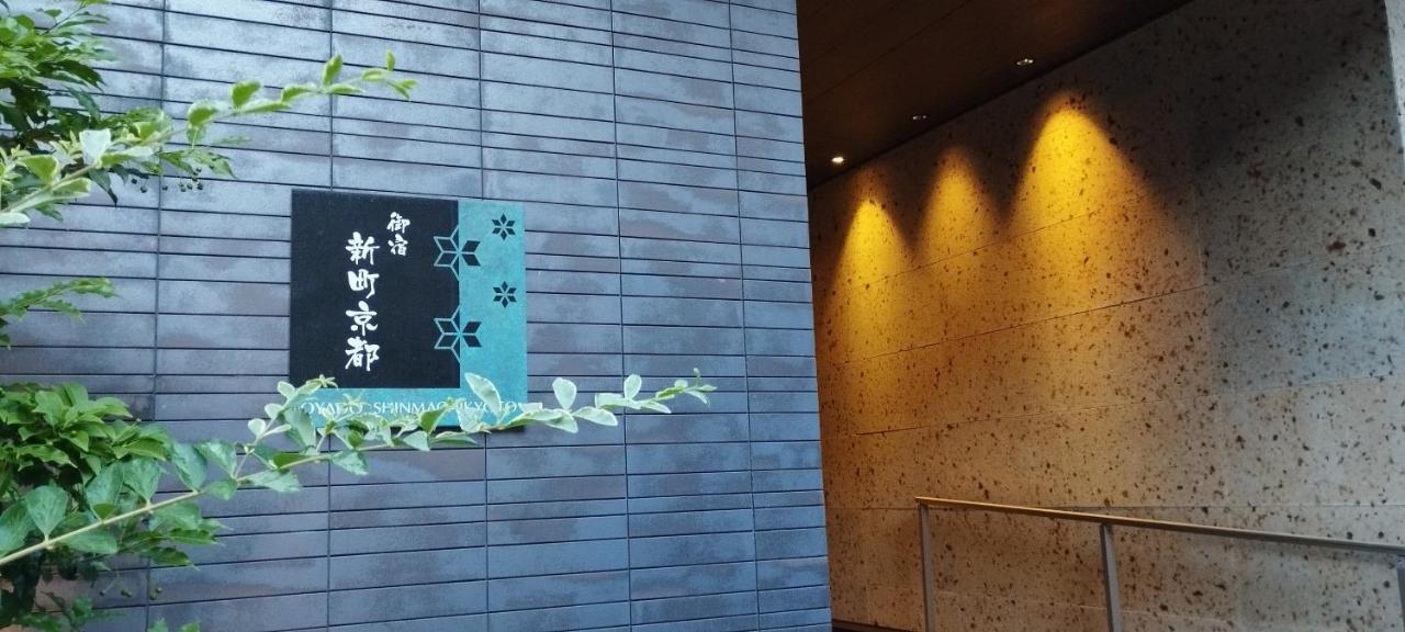 Apartamento Oyado Kyoto Shinmachi Exterior foto
